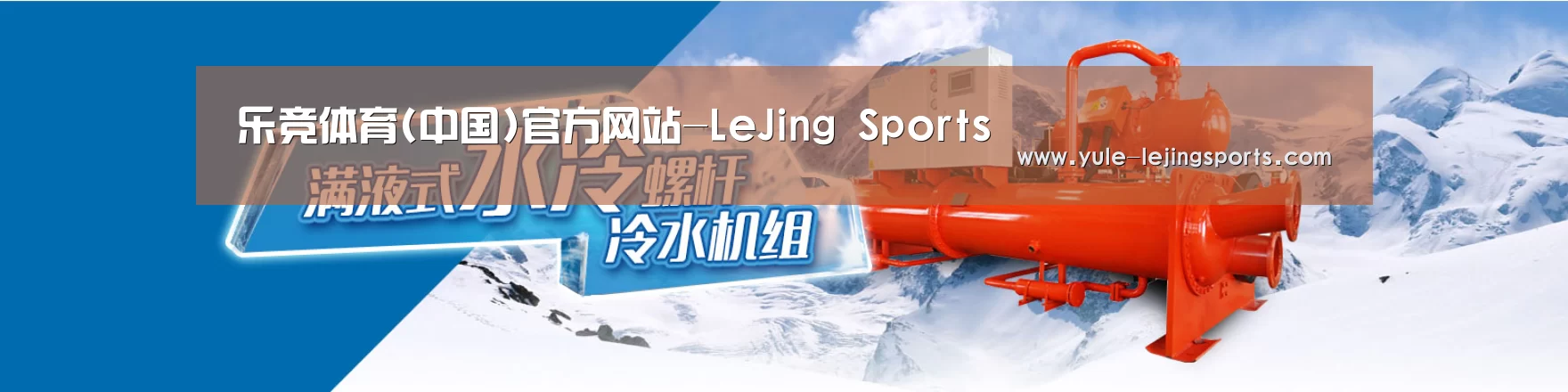制冷设备机械企业网站模板